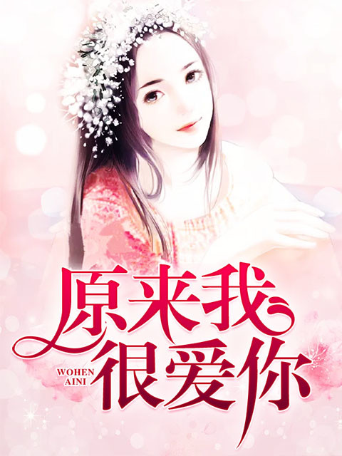 ԭ���Һܰ���