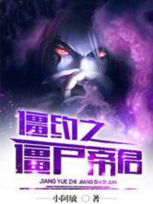 ��Լ֮��ʬ�۾�