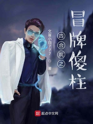 �ĺ�Ժ֮ð��ɵ��