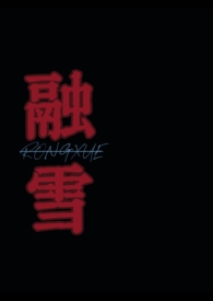 ��ѩ���ǿƣ�