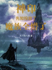 ��ӡ����֪Ͷ���ˣ�ħ��ȫ����