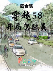 四合院：从驾驶员开始
