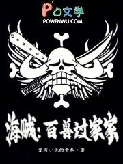 海贼：百兽凯多过家家