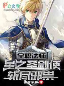 ȫְ��ʦ����֮ʥ��ʹ��ն��а��