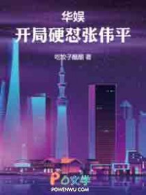 ���飺����Ӳ����ΰƽ