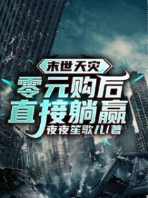 ĩ�����֣���Ԫ����ֱ����Ӯ