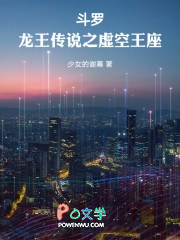 斗罗：龙王传说之虚空王座