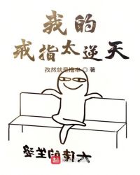 �ҵĽ�ָ̫����