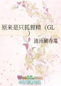 ԭ����ֻ���꾫(GL)