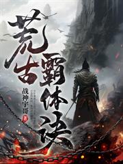 万古第一杀神