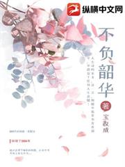 八零养崽：清冷美人被科研大佬宠上天！