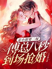 入狱三年后，全家跪求真千金释怀