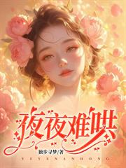 太太让位白月光，父子夜夜求原谅