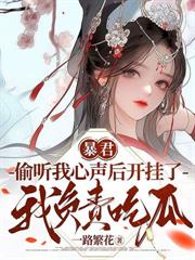 医手遮天，湛王独宠掌心娇