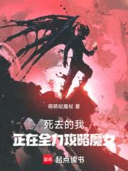 ��ȥ���ң�����ȫ������ħŮ