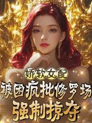 ����Ů�䱻���������޳�ǿ���Ӷ�