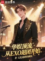 ���鶥������EXO���ſ�ʼ