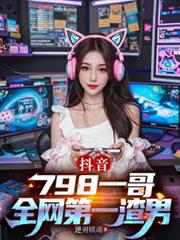 ������798һ�磬ȫ����һ����