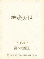神炎灭世