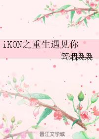 iKON֮����������
