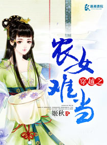 ��Խ֮ũŮ�ѵ�