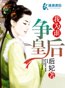 ��Ϊ˭���ʺ�