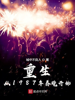 ������1987�괺����ʼ